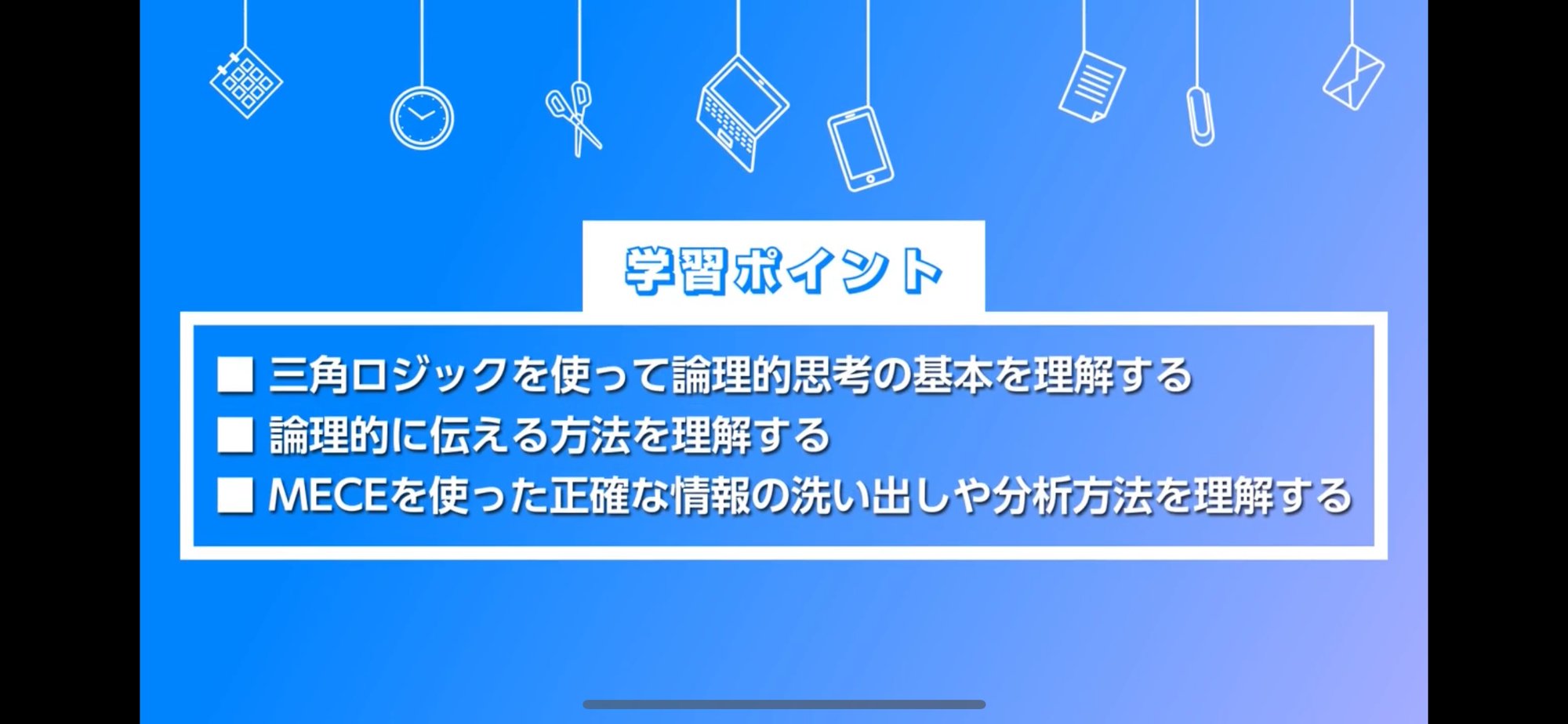 【103】論理的思考【基礎編】