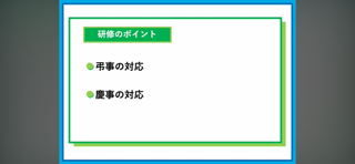 【15】受付業務の応用2ver0 2