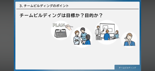 【28】_チームビルディング_ver0.1