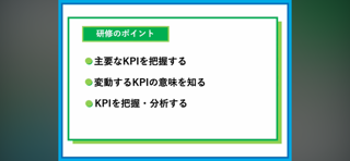 【57】指標管理の重要性と読み方2