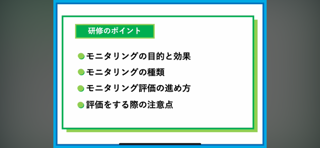 【58】モニタリングの効果と手法