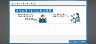 【64】 タイムマネジメントの重要性