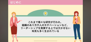 【87】60分でわかる「組織リーダーシップの基本用語」