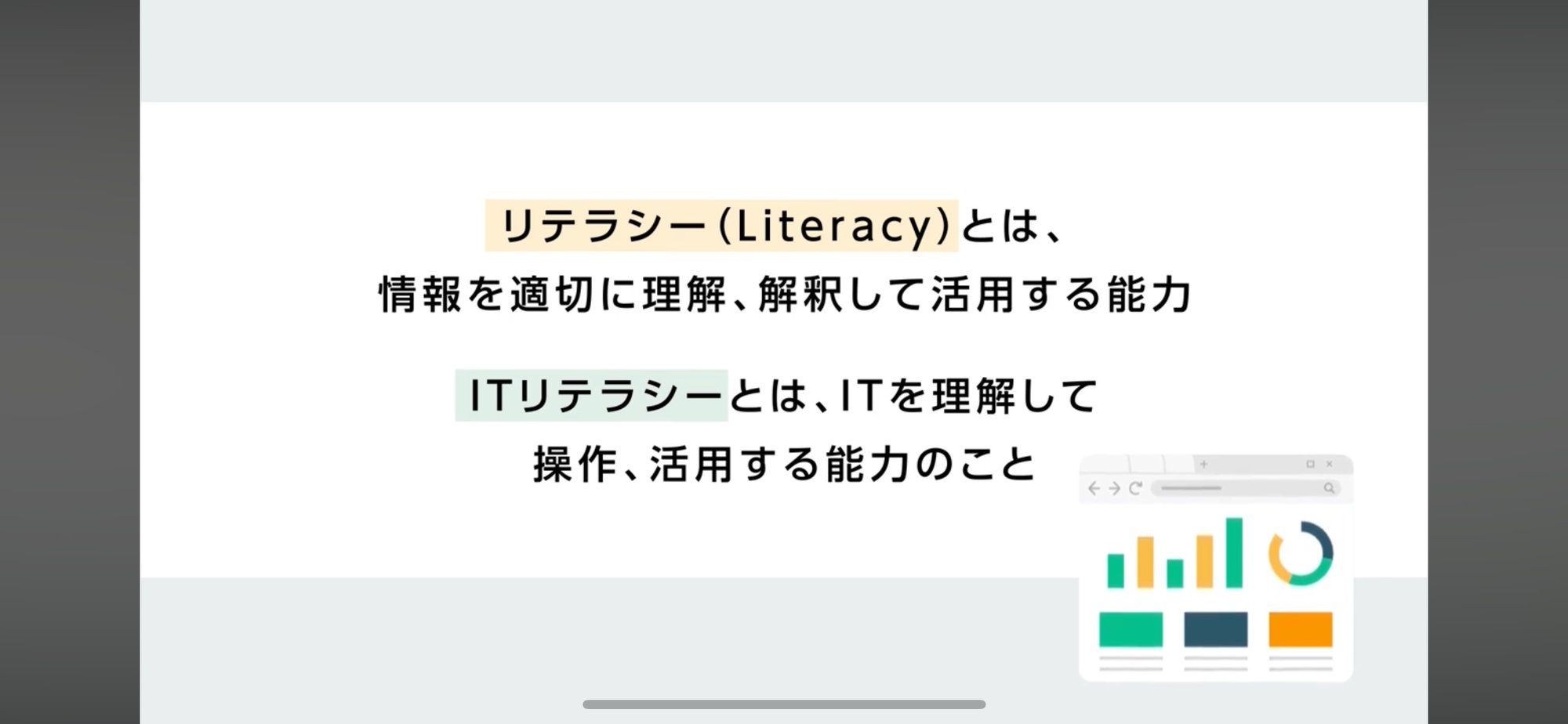 【96】ITリテラシー基礎