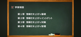 【97】情報セキュリティマネジメント