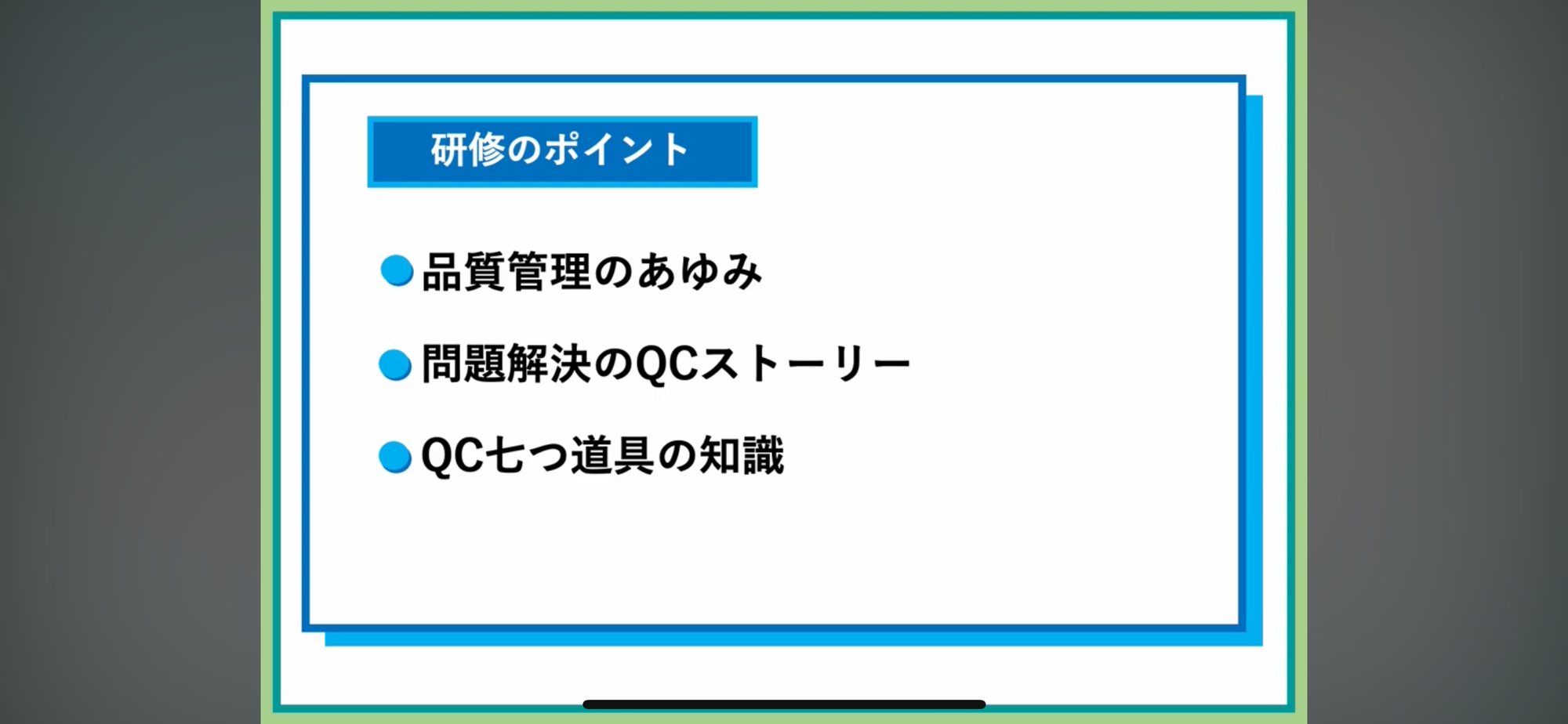 【B03】現場における品質管理