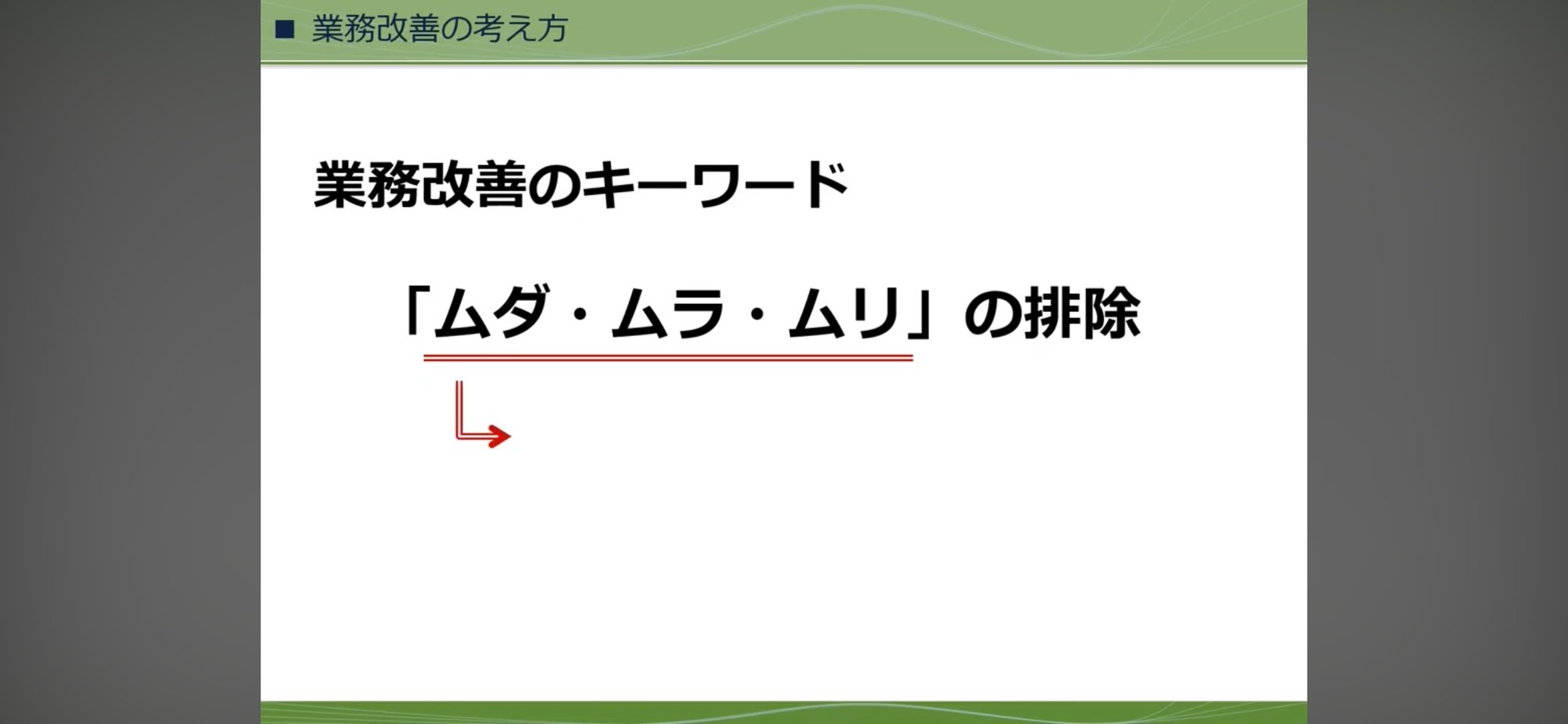 【B05】業務改善の必要性 ver1 2 1