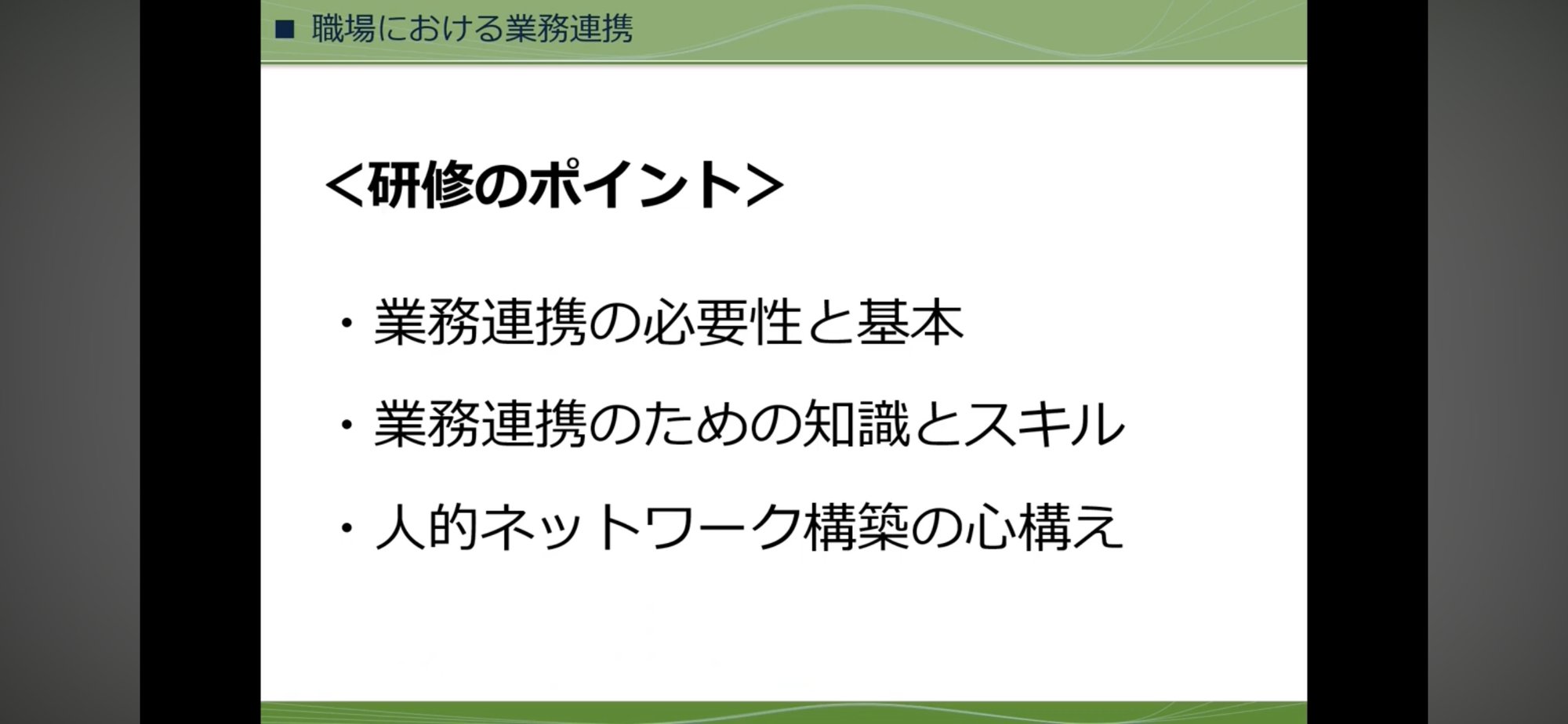 【B07】職場における業務連携 ver1 1