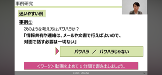 【K01】ハラスメント防止研修(パワハラ編)※1分サンプル